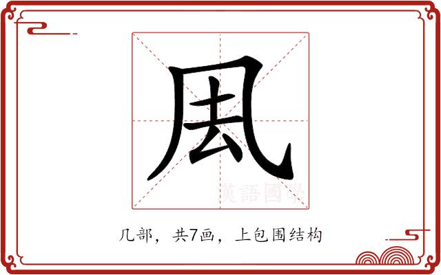 𠘾的部首图片