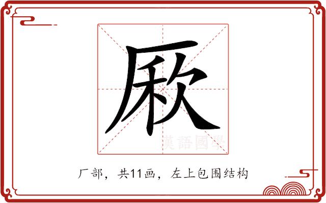 𠪁的部首图片