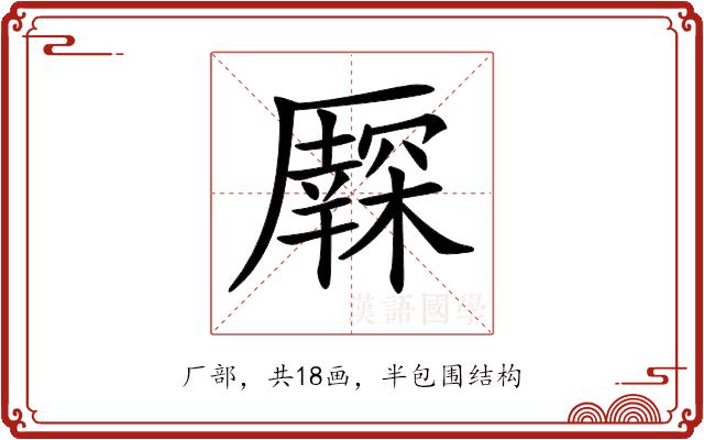 𠫃的部首图片