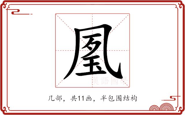 㓘的部首图片