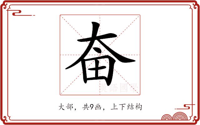𡘒的部首图片