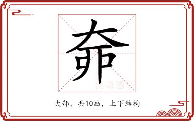 𡘣的部首图片