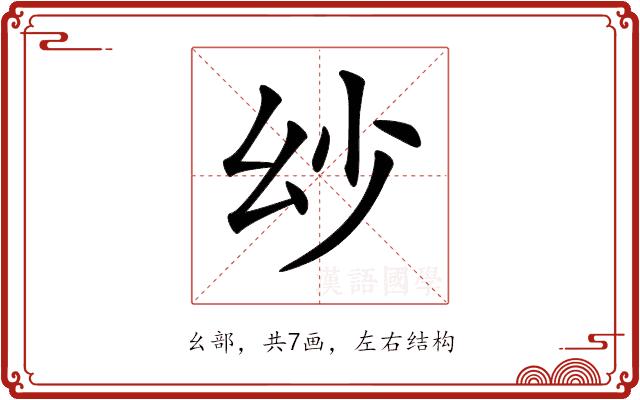 𢆷的部首图片