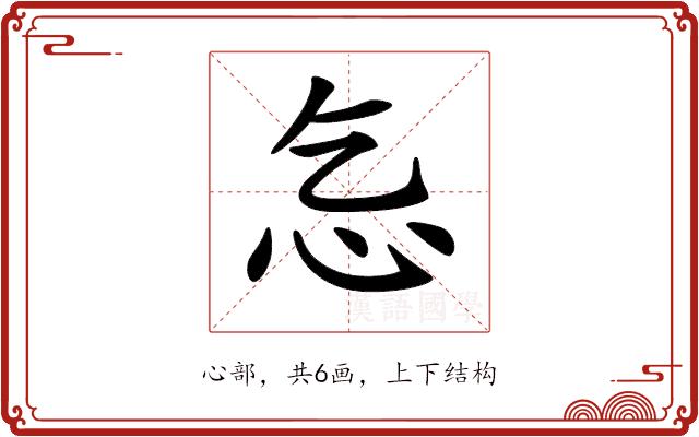 𢖴的部首图片