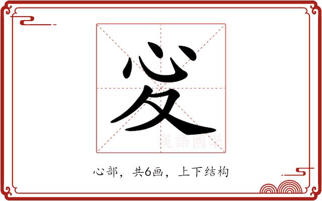 𢖻的部首