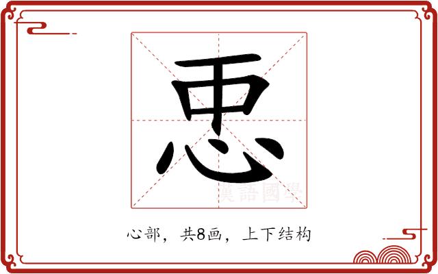 𢘑的部首