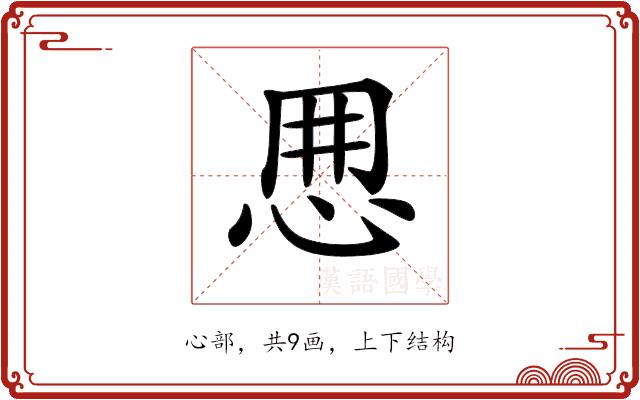 𢘼的部首