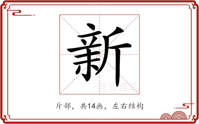 𣂺的部首图片