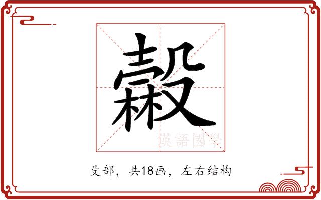 𣫓的部首图片