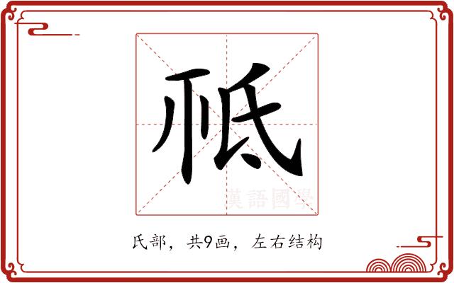 𣱊的部首图片