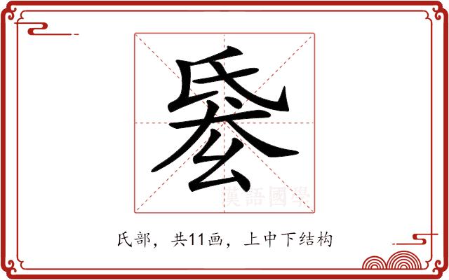 𣱋的部首图片