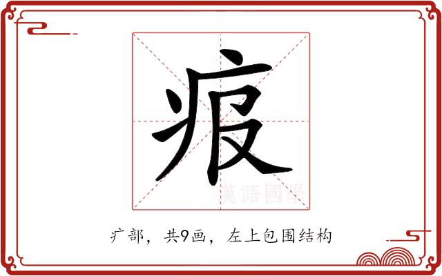 𤵓的部首图片