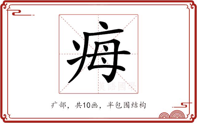 𤵝的部首图片