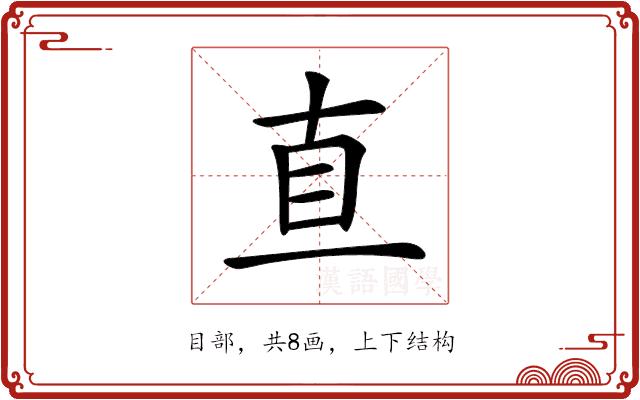 𥄂的部首图片