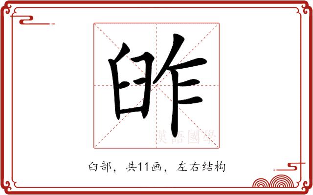 𦥬的部首图片