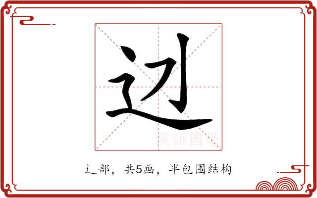 𨑎的部首