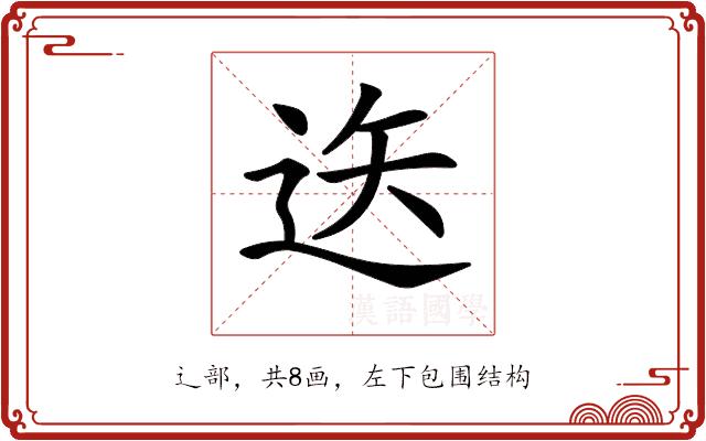 𨒔的部首