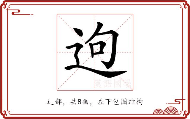 𨒡的部首