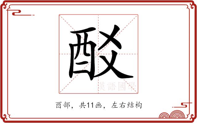 𨟿的部首图片