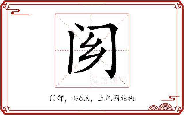 𨷿的部首图片