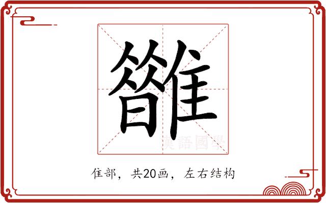 𩁆的部首图片