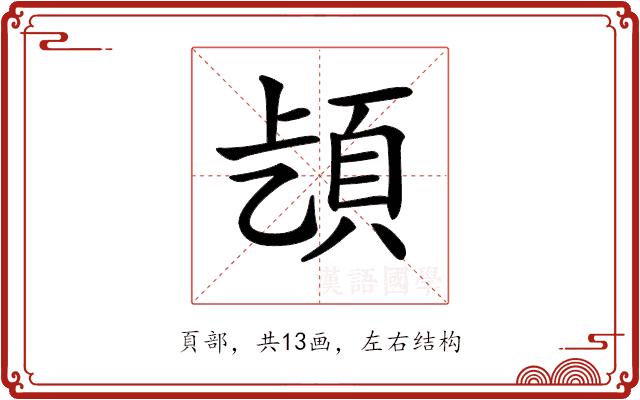 𩑨的部首