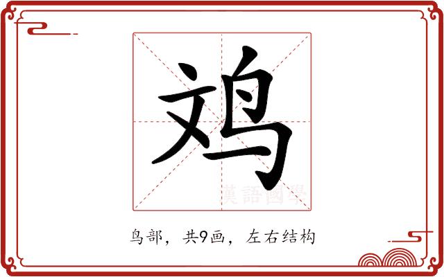 𪉃的部首