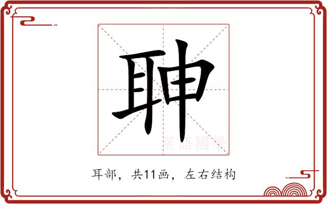 䎶的部首