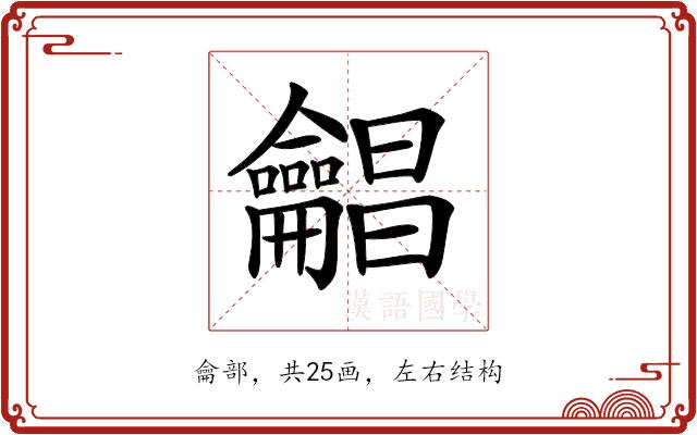 𪛋的部首图片