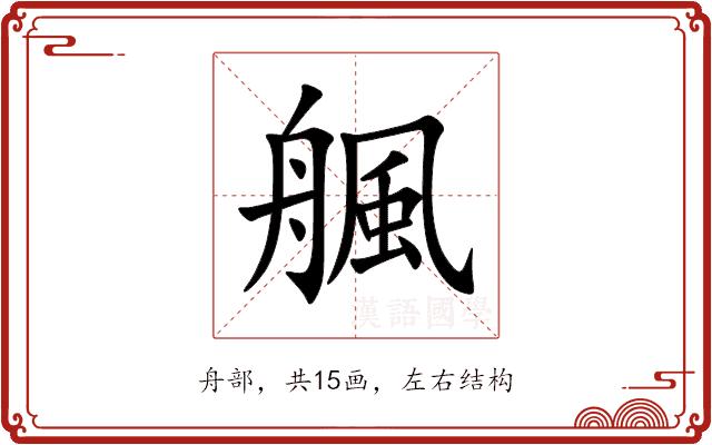 䑺的部首