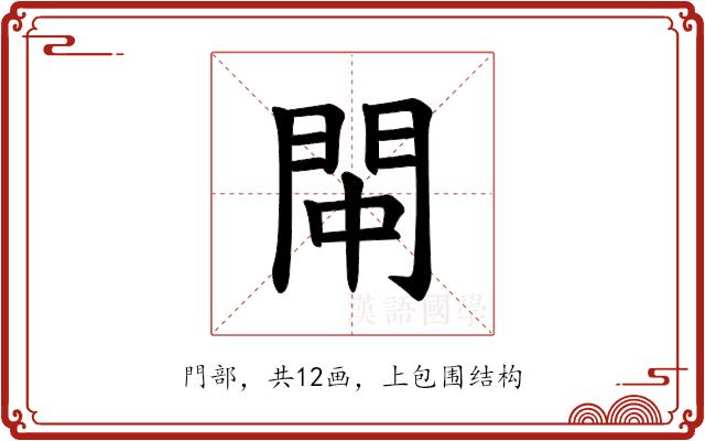 𫔚的部首图片