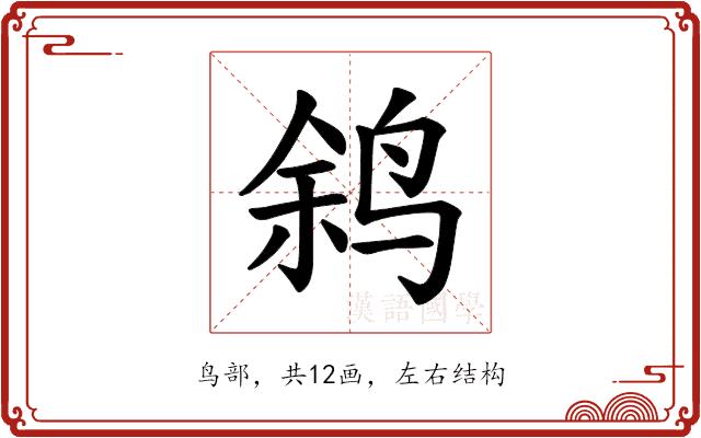 𫛬的部首图片