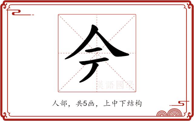 𫝆的部首