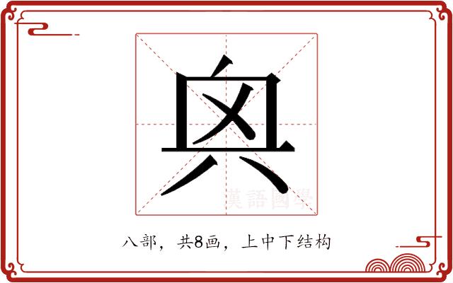 𫤭的部首