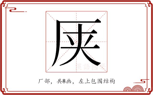 𫨆的部首图片