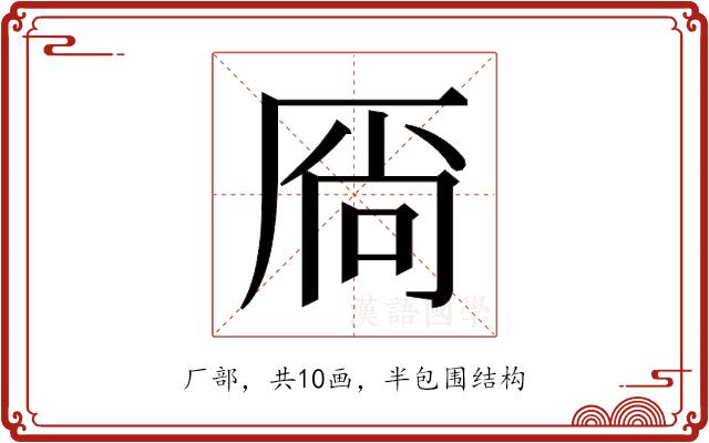 𫨋的部首