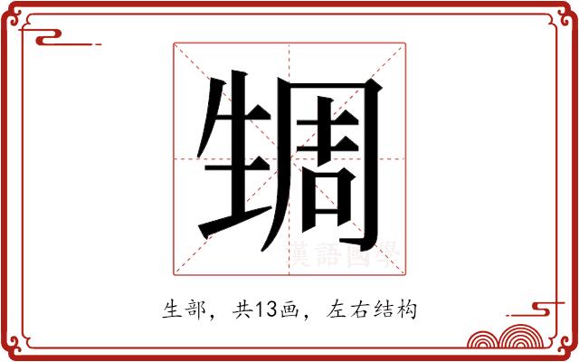 𬎹的部首图片