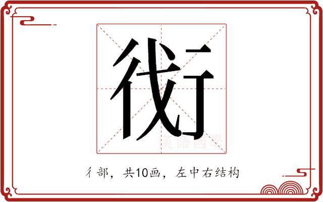 𬠾的部首图片