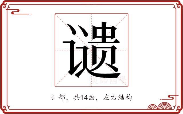 𬤦的部首图片