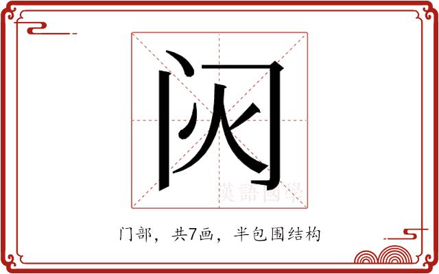 𬮟的部首图片