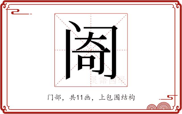 𬮮的部首图片