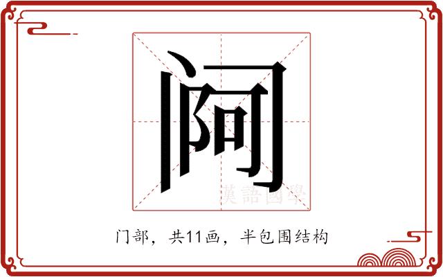 𬮰的部首图片