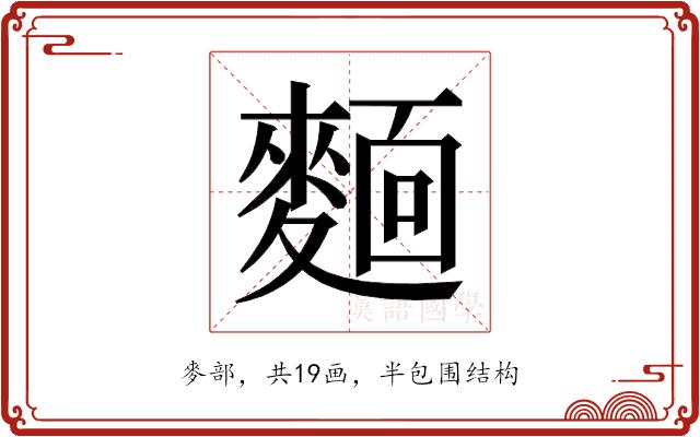 𬹃的部首图片