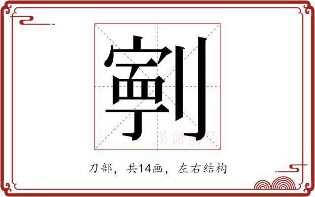 𭄑的部首图片