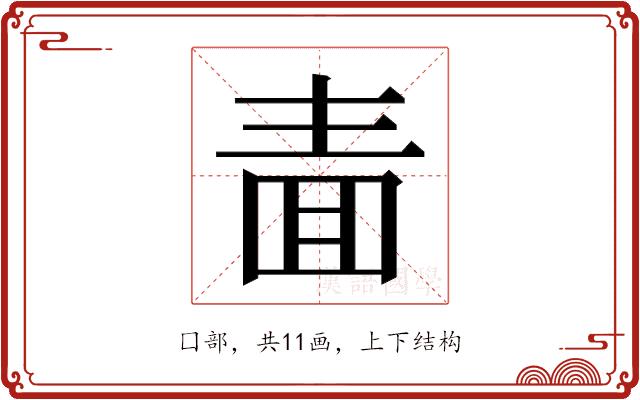 𭍥的部首图片