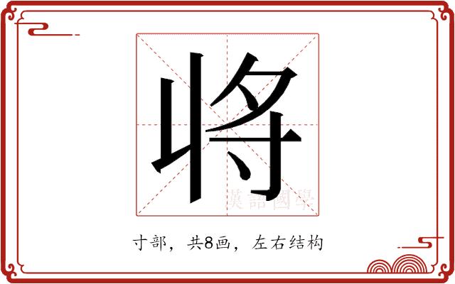 𭔬的部首图片