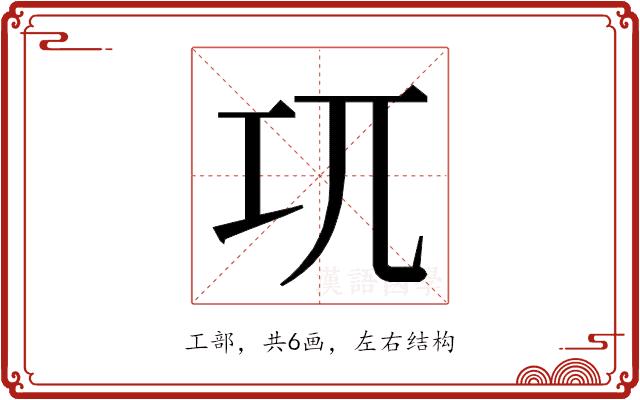 𭘄的部首图片