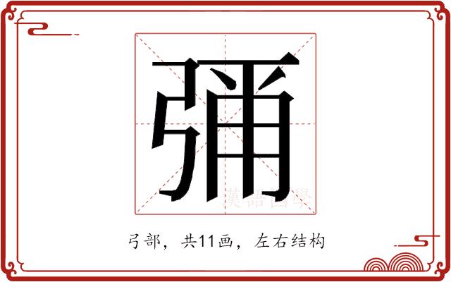 𭚶的部首图片