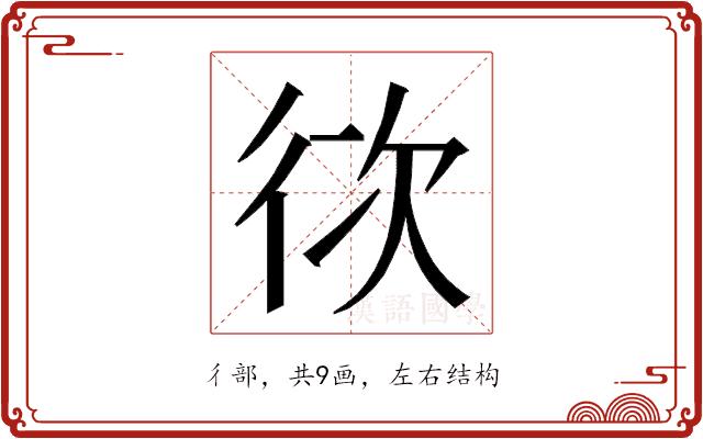 𭛨的部首图片