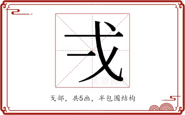 𭟮的部首图片